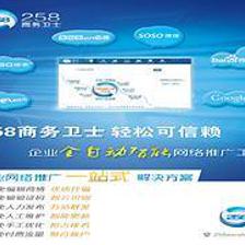 棗莊正德信息技術(shù) 誠(chéng)摯推薦專(zhuān)業(yè)網(wǎng)絡(luò)營(yíng)銷(xiāo)利器——258商務(wù)衛(wèi)士